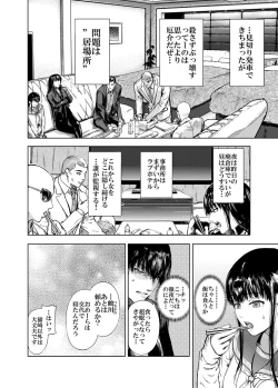 Page 6 of Kamigami no Kouen 5