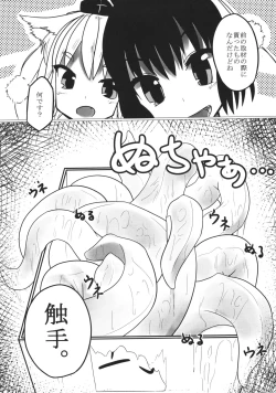 Page 3 of Shokushu de Aya to Momiji ga Asobu Hon