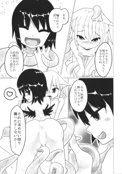 Page 6 of Shokushu de Aya to Momiji ga Asobu Hon