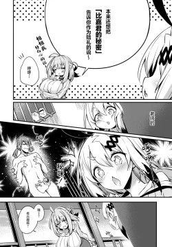 Page 2 of Gahi-chan Ch.13【忆之风汉化组】