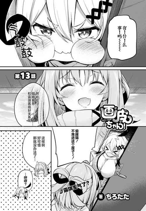 [Tirotata] Gahi-chan Ch.13【忆之风汉化组】