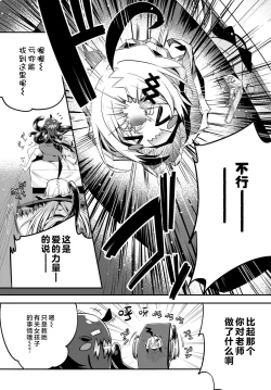 Page 20 of Gahi-chan Ch.12【忆之风汉化组】