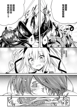 Page 23 of Gahi-chan Ch.12【忆之风汉化组】