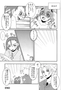 Page 18 of Ikenai ☆ru aru ka 02