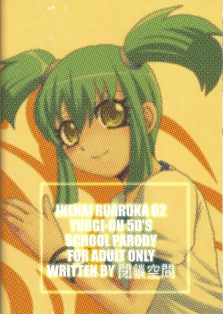 Page 20 of Ikenai ☆ru aru ka 02