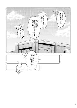 Page 52 of Itsudemo Dokodemo Nandemo Sasete Kureru Giri no Ane