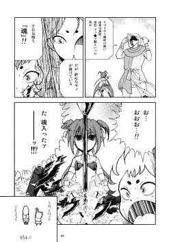 Page 84 of Agito 100%!