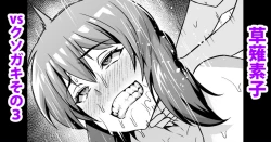 Page 1 of Shousa VS Kusogaki Sono 3 & Series MAtome