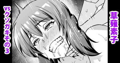 Download Shousa VS Kusogaki Sono 3 & Series MAtome