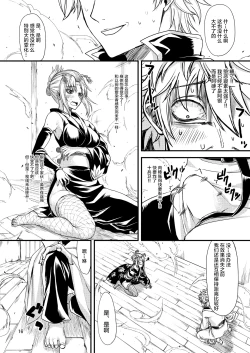 Page 15 of Aizenkou Darkness