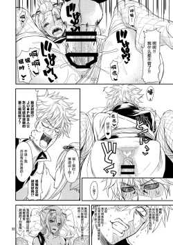 Page 31 of Aizenkou Darkness