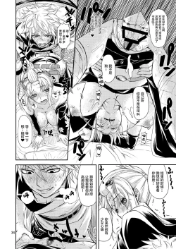 Page 33 of Aizenkou Darkness