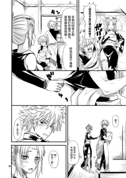 Page 37 of Aizenkou Darkness