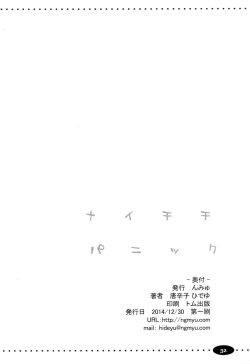 Page 31 of Naichichi Panic | Flat-Chested Panic