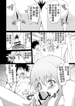 Page 4 of Ore no Sister-san to BiriBiri ga Konnani Chijo na Wake ga Nai | 我的茵蒂克丝和御坂美琴不可能这么痴女