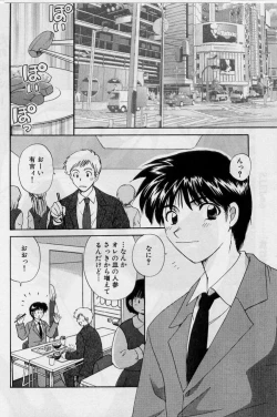 Page 166 of Koi wa Aserazu 2 | You can't hurry LOVE! 2