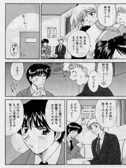 Page 174 of Koi wa Aserazu 2 | You can't hurry LOVE! 2