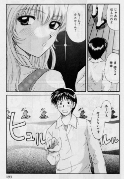 Page 193 of Koi wa Aserazu 2 | You can't hurry LOVE! 2