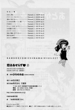 Page 226 of Koi wa Aserazu 2 | You can't hurry LOVE! 2