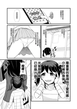Page 10 of Anoko o Haritsukeru Appli
