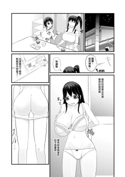 Page 18 of Anoko o Haritsukeru Appli