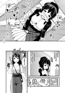 Page 5 of Anoko o Haritsukeru Appli