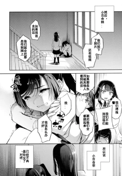 Page 5 of C9-44 Sayuri 4 ~ Tasukeyou to shita Shoujo Kanako to