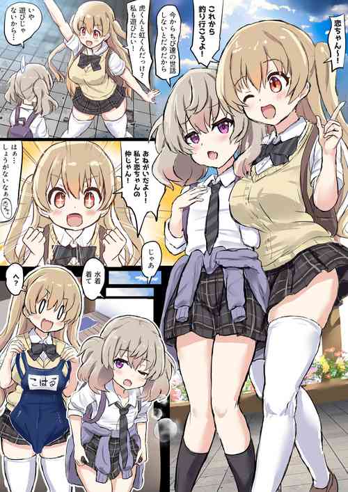 [Fuzume] Otouto no Sewa o Suru Koi-chan to Koharu-chan (Slow Loop)
