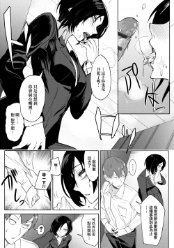 Page 75 of Eishuu Meikaroku | 瀛洲迷花錄