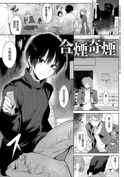 Page 87 of Eishuu Meikaroku | 瀛洲迷花錄