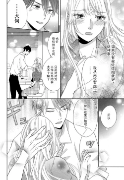 Page 53 of zettai aishō 1002