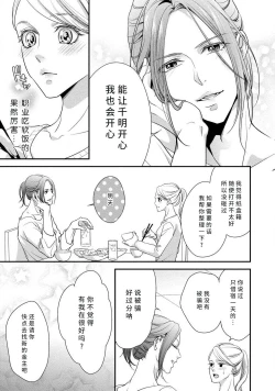 Page 13 of A single woman picked up a string | 单身女与捡来的软饭男
