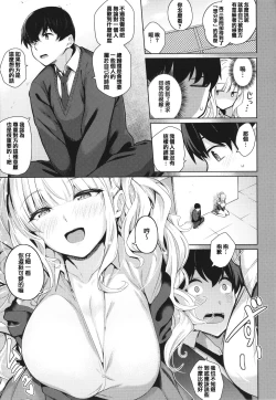 Page 13 of Kanojo wa Sukidarake