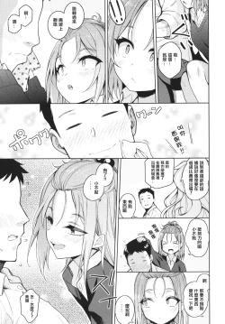 Page 179 of Kanojo wa Sukidarake