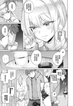 Page 209 of Kanojo wa Sukidarake