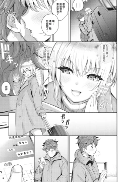 Page 235 of Kanojo wa Sukidarake