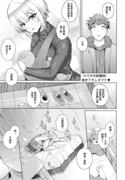 Page 237 of Kanojo wa Sukidarake