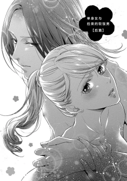 Page 104 of If my brother's friend was a male of exposure | 哥哥的朋友是露出系男子