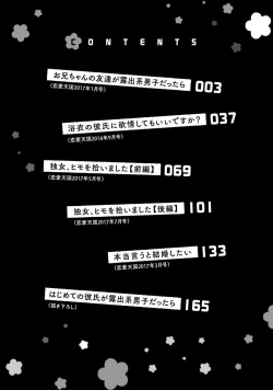 Page 4 of If my brother's friend was a male of exposure | 哥哥的朋友是露出系男子