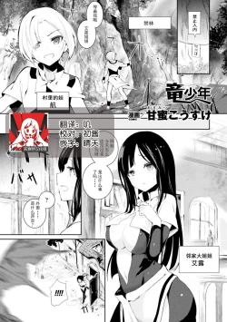 Page 1 of Ryuu Shounen