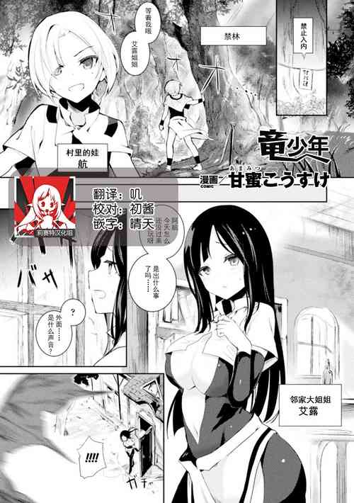 Download Ryuu Shounen