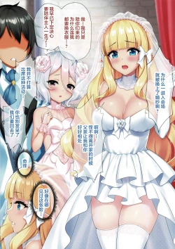 Page 4 of Hanayome inmu