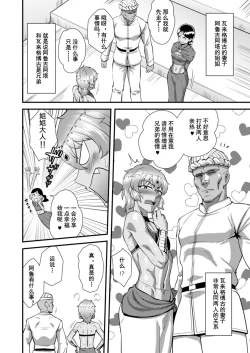 Page 6 of Sabaku no Kuni no Gouman Ouji Sonogo no Ohanashi