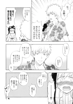 Page 23 of Oshino sanchan. Sono 2