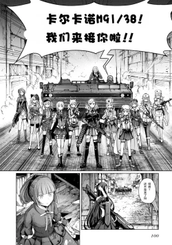 Page 102 of Girls Frontline Comic collection