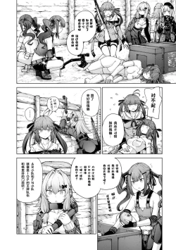 Page 110 of Girls Frontline Comic collection