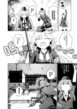 Page 134 of Girls Frontline Comic collection