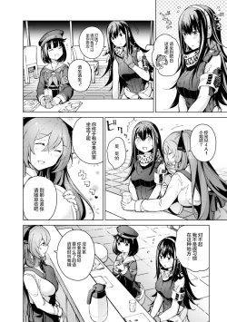 Page 6 of Girls Frontline Comic collection
