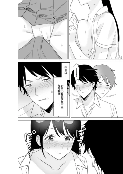 Page 15 of Daisuki na Sensei to SEX shitai Joshi VS Zettai ni Oshiego ni Te o Dashitakunai Sensei | 想和最喜欢的老师做爱的女学生VS绝对不会对学生出手的老师