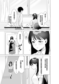Page 8 of Daisuki na Sensei to SEX shitai Joshi VS Zettai ni Oshiego ni Te o Dashitakunai Sensei | 想和最喜欢的老师做爱的女学生VS绝对不会对学生出手的老师